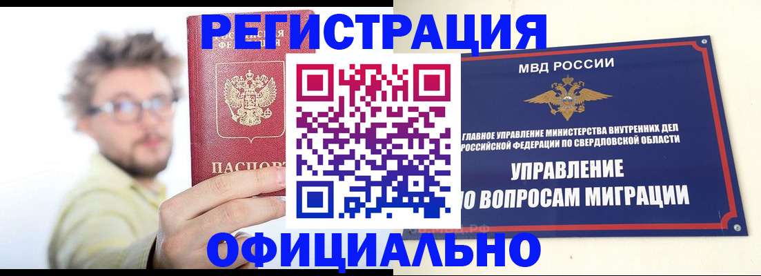 прописка от собственника в Сорочинске