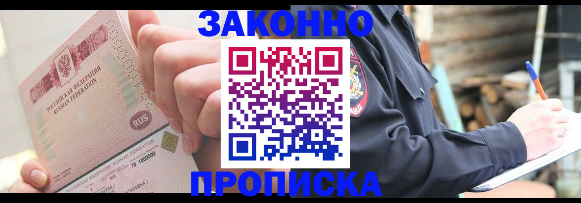 прописка паспорт в Сорочинске