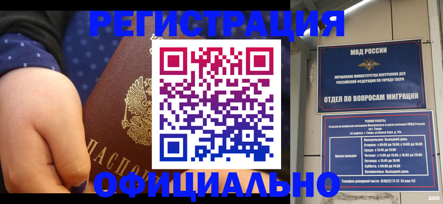 прописка в Сорочинске